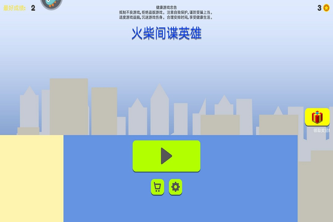 火柴間諜英雄最新版本