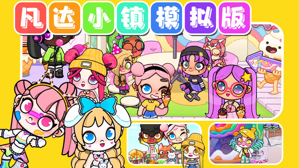 凡達(dá)小鎮(zhèn)模擬最新版