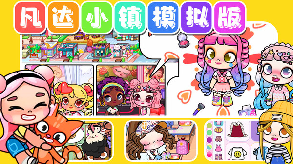 凡達(dá)小鎮(zhèn)模擬最新版