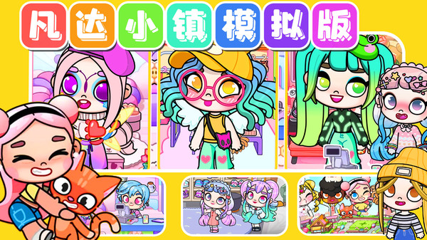 凡達(dá)小鎮(zhèn)模擬最新版