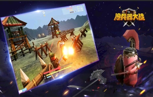 冷兵器大戰(zhàn)官方版