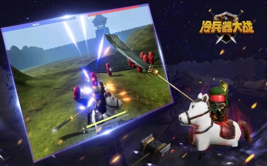 冷兵器大戰(zhàn)官方版