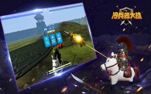 冷兵器大戰(zhàn)官方版