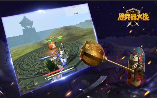 冷兵器大戰(zhàn)官方版
