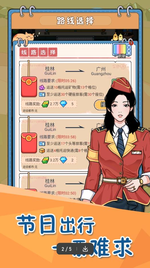火車站模擬器
