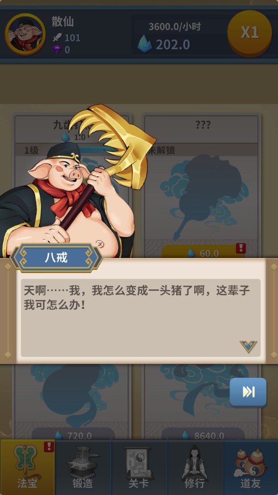 老豬來襲游戲
