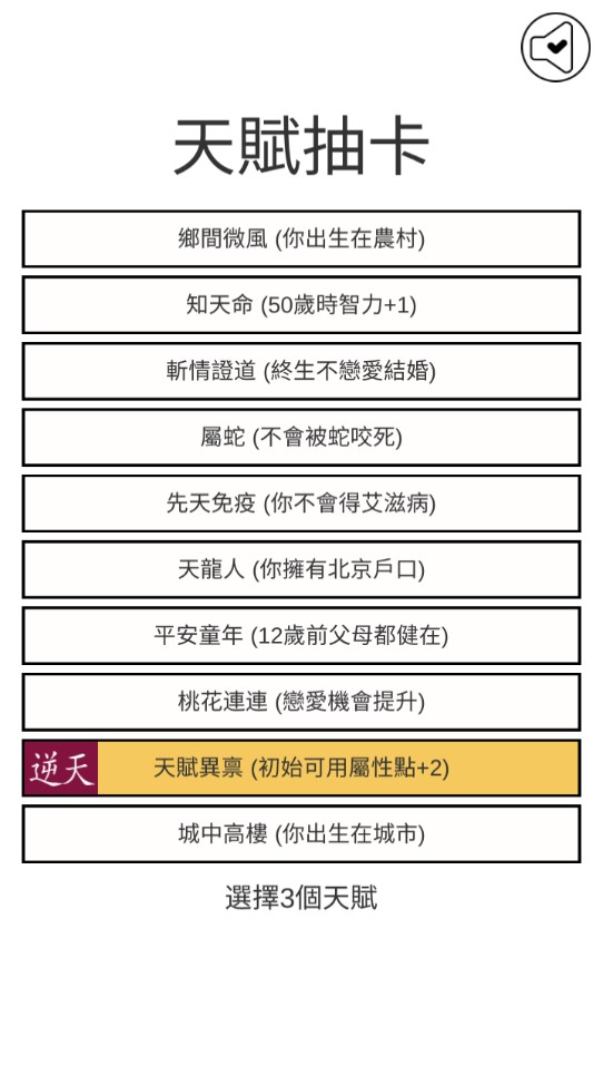 人生重啟模擬器