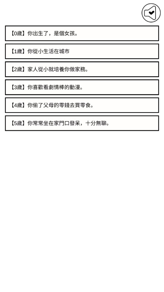 人生重啟模擬器
