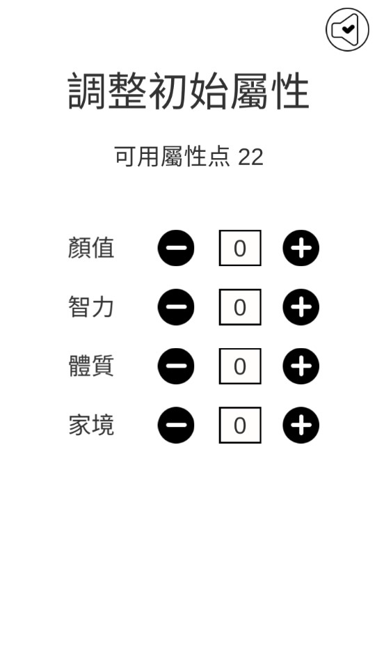 人生重啟模擬器