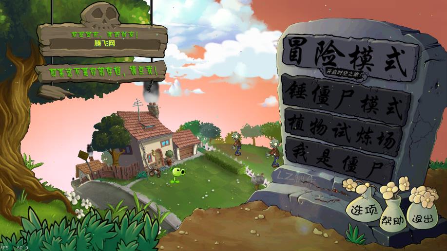 植物大戰(zhàn)僵尸LZ重制版