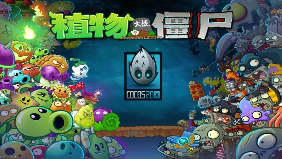 植物大戰(zhàn)僵尸LZ重制版