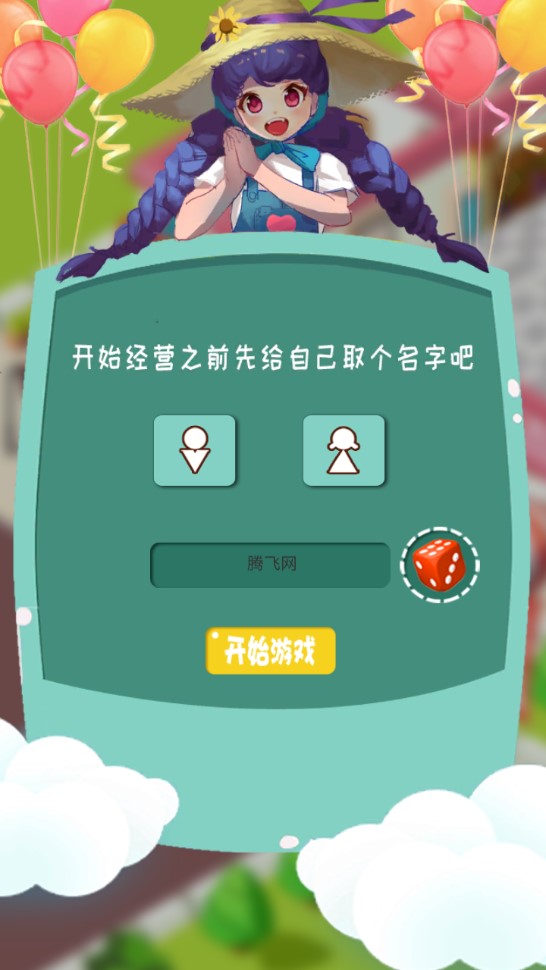 夢幻經(jīng)營家破解版