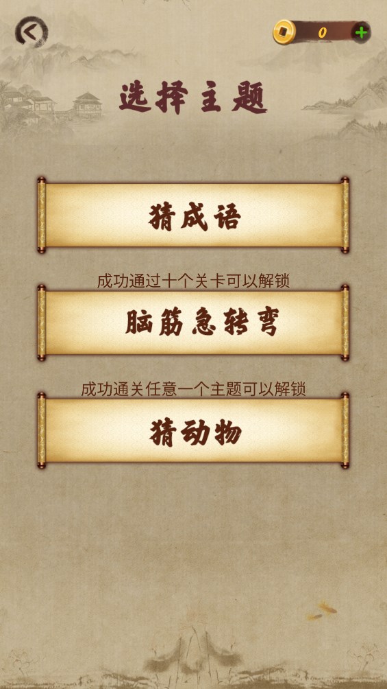 天天愛(ài)猜猜官方版