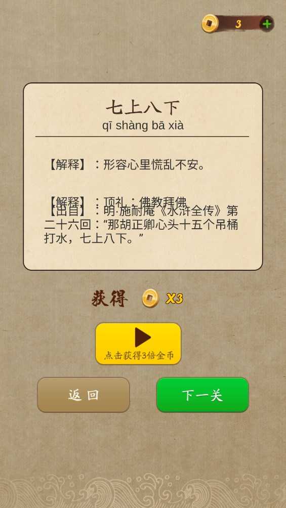 天天愛(ài)猜猜官方版