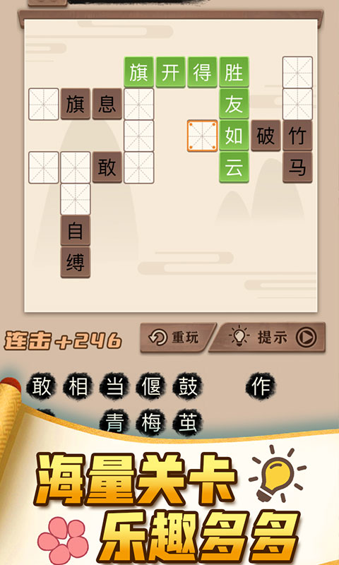 成語(yǔ)打天下官方版