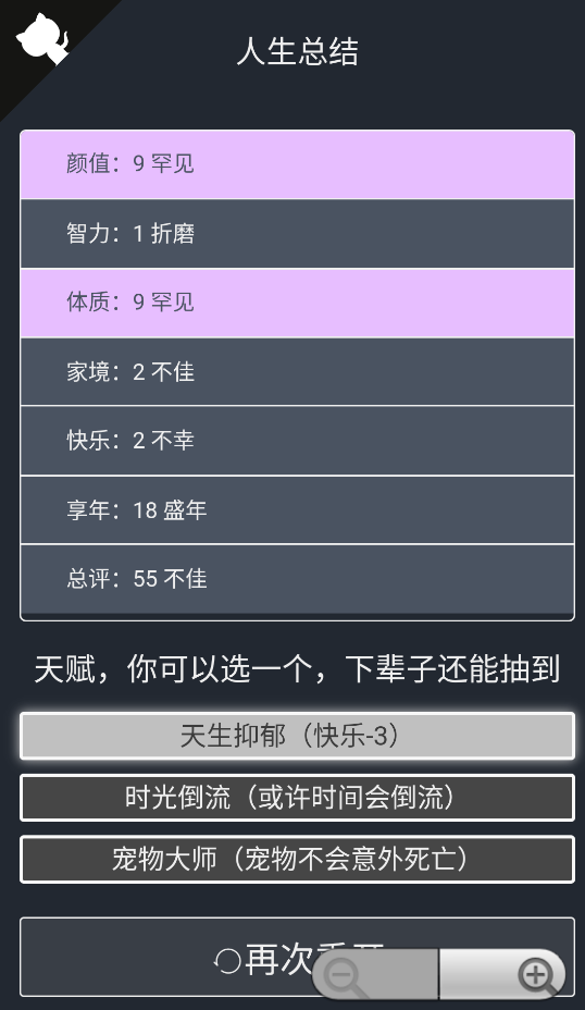 Relift（人生重開游戲正版）
