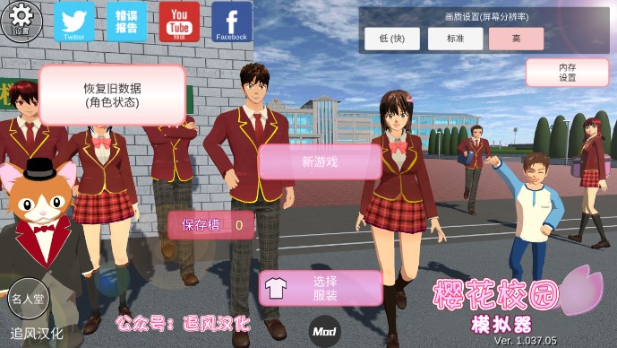 SAKURA School Simulator功能菜單版