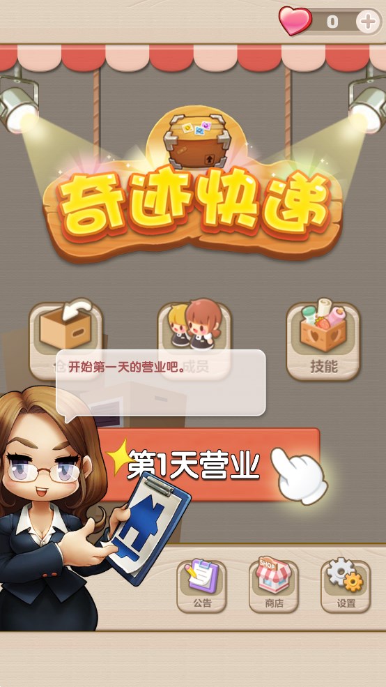奇跡快遞官方版