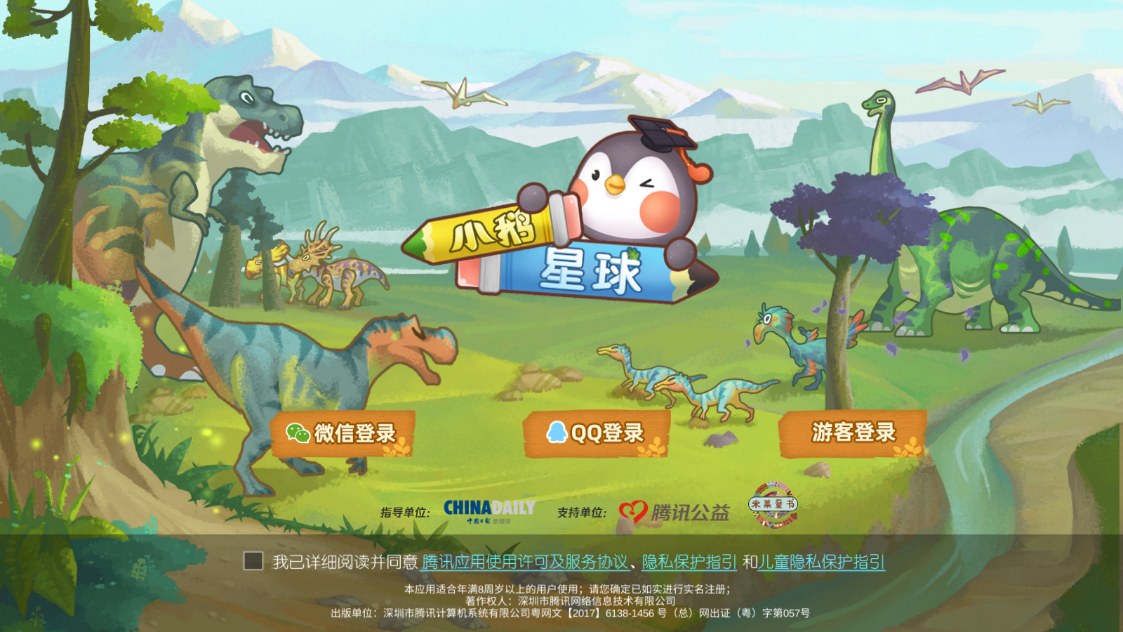 小鵝星球App安卓版