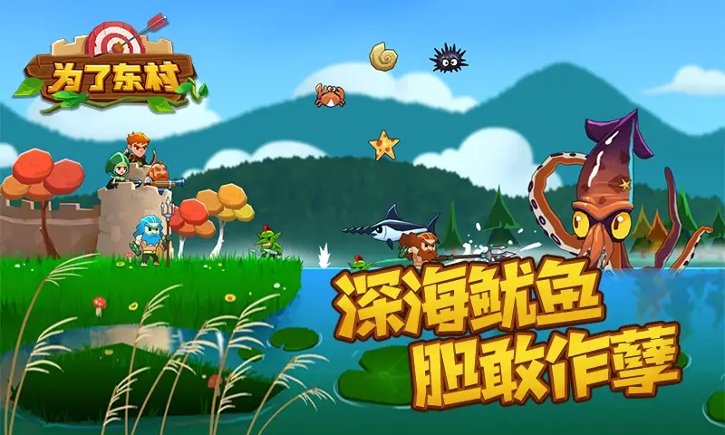 東村手游最新版本