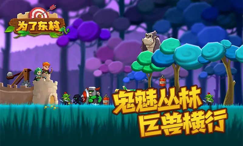 東村手游最新版本