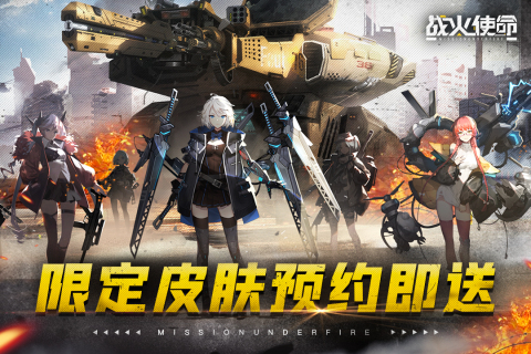 戰(zhàn)火使命手游新版本