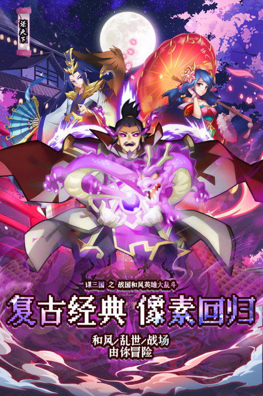 謀天下手游新版本