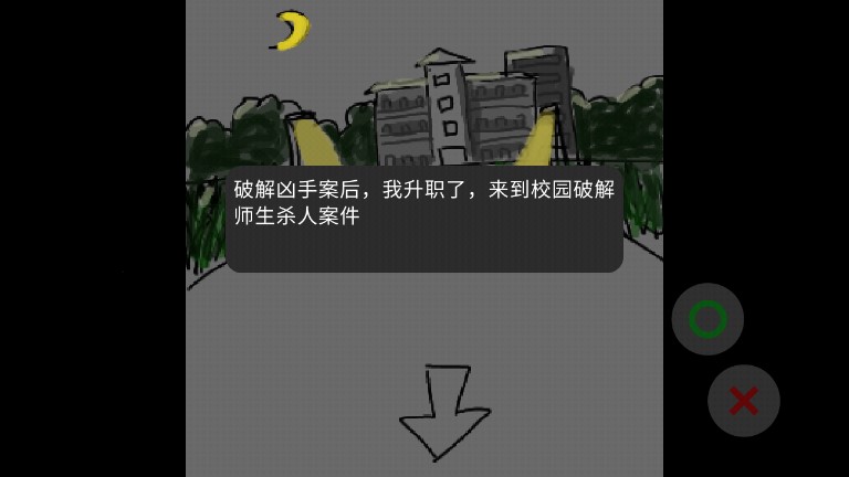 校園殺人案游戲