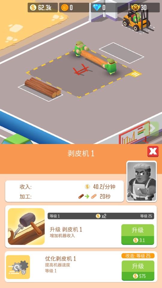 木材公司無廣告版