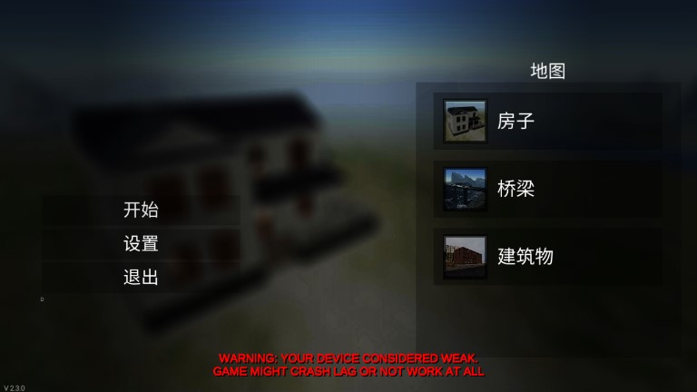 拆遷爆破隊(duì)正式版