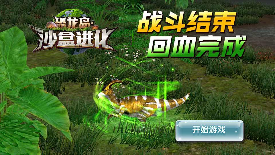 恐龍島沙盒進(jìn)化正版手游
