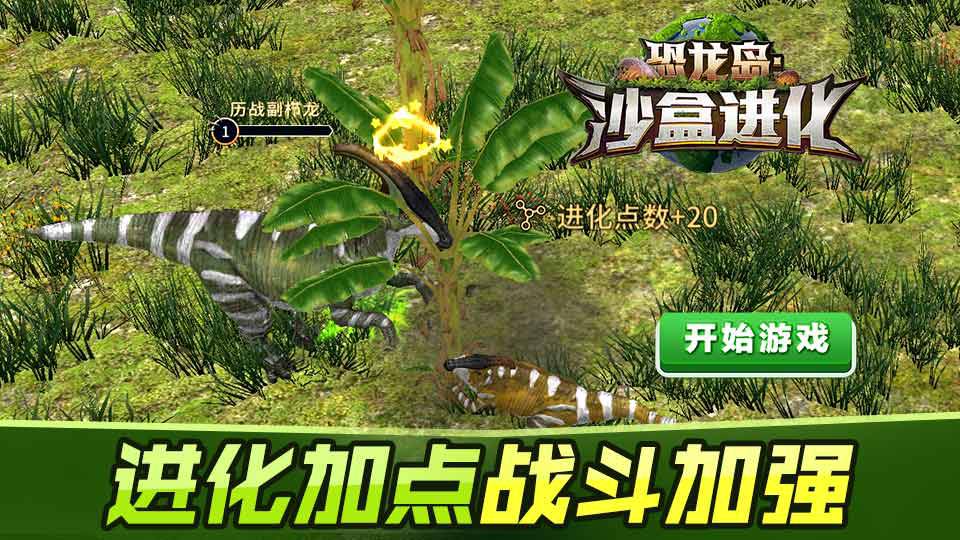 恐龍島沙盒進(jìn)化正版手游