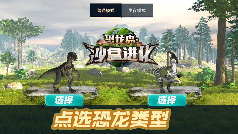 恐龍島沙盒進(jìn)化正版手游
