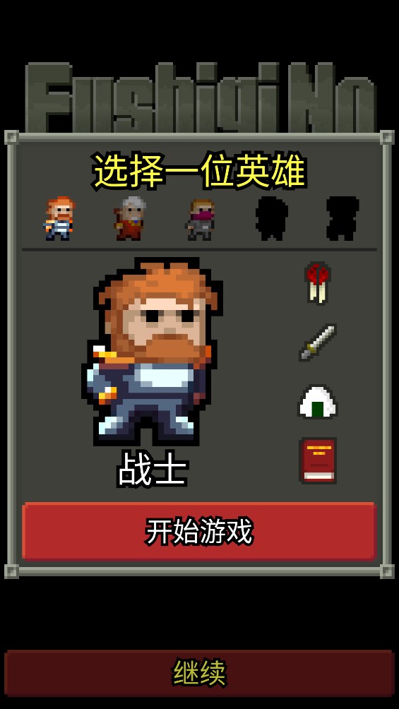 不思議的像素地牢官方版