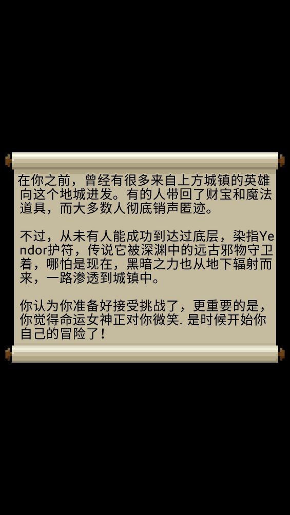 不思議的像素地牢官方版
