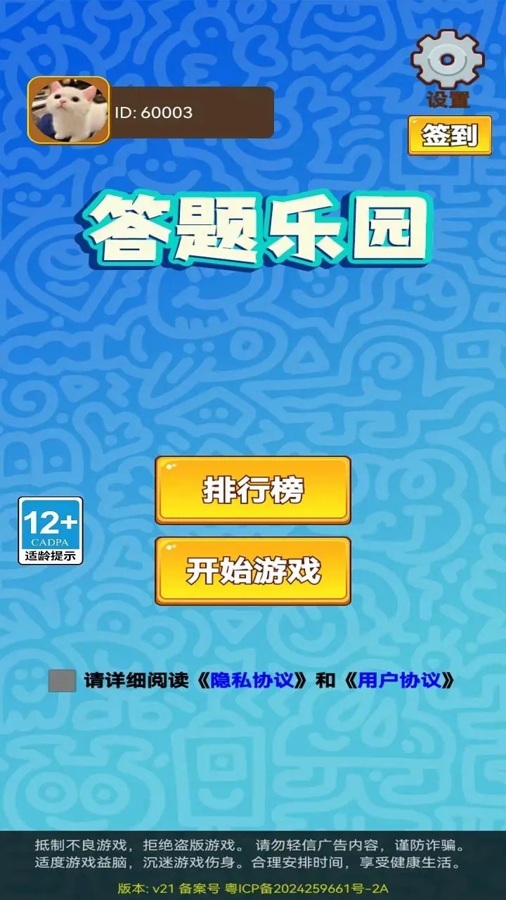 答題樂(lè)園官方版