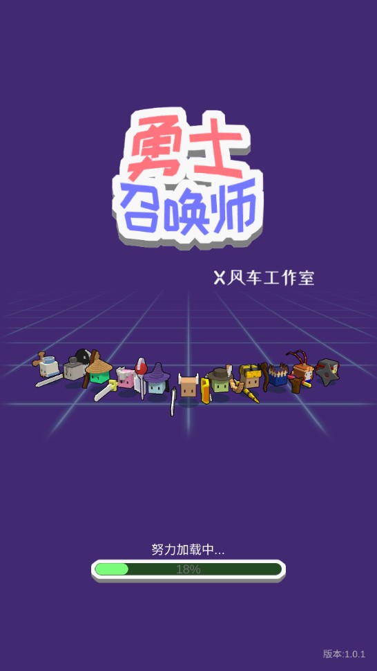 勇士召喚師正版
