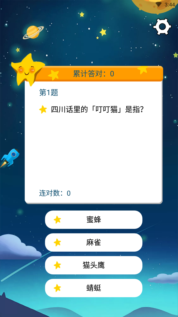 開心問答游戲正版