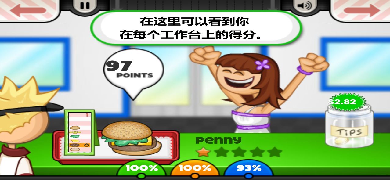 老爹漢堡店中文版