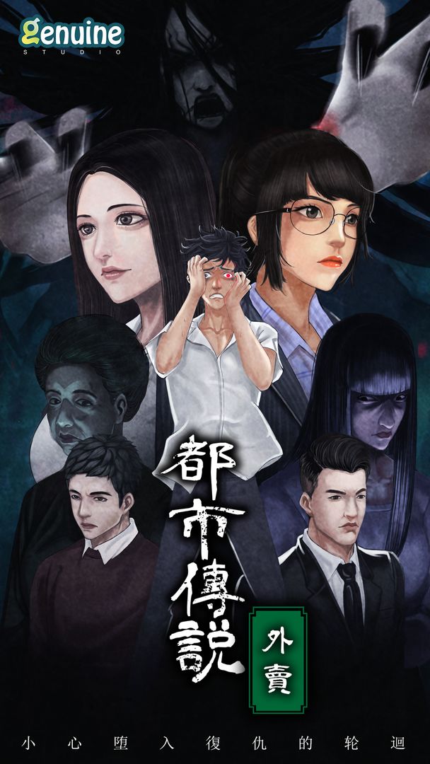 都市傳說外賣玉石版