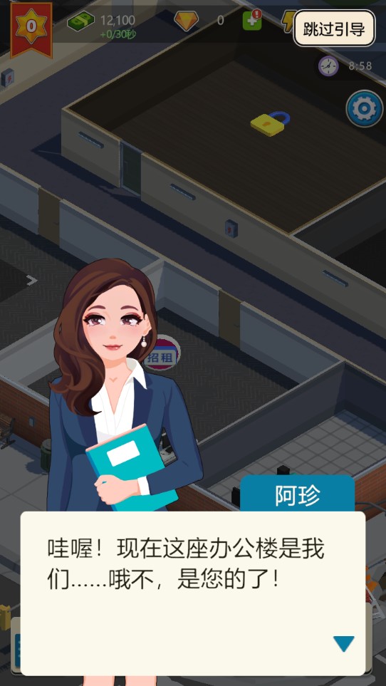 物業(yè)大亨無限版