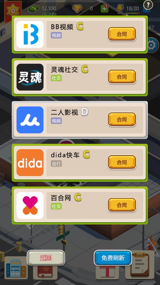 物業(yè)大亨無限版