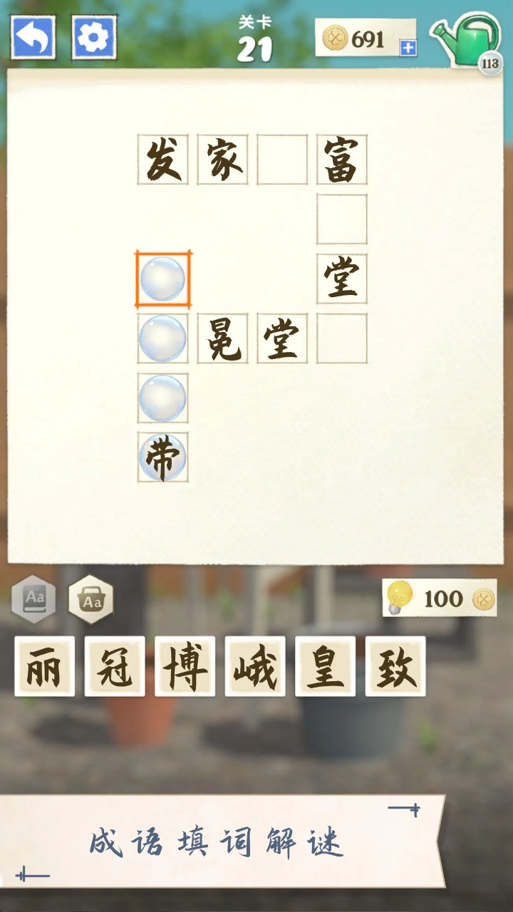 成語花園官方版
