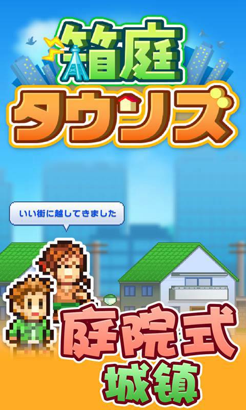箱庭都市物語金幣強(qiáng)化版