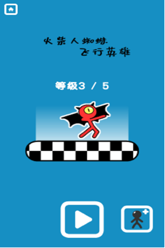火柴人蜘蛛飛行英雄新版本