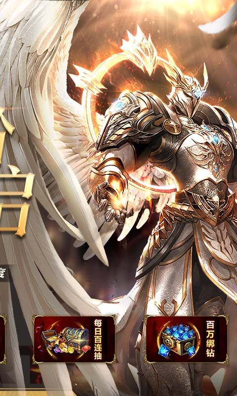 天使紀(jì)元GM刷充0.1折版攻略