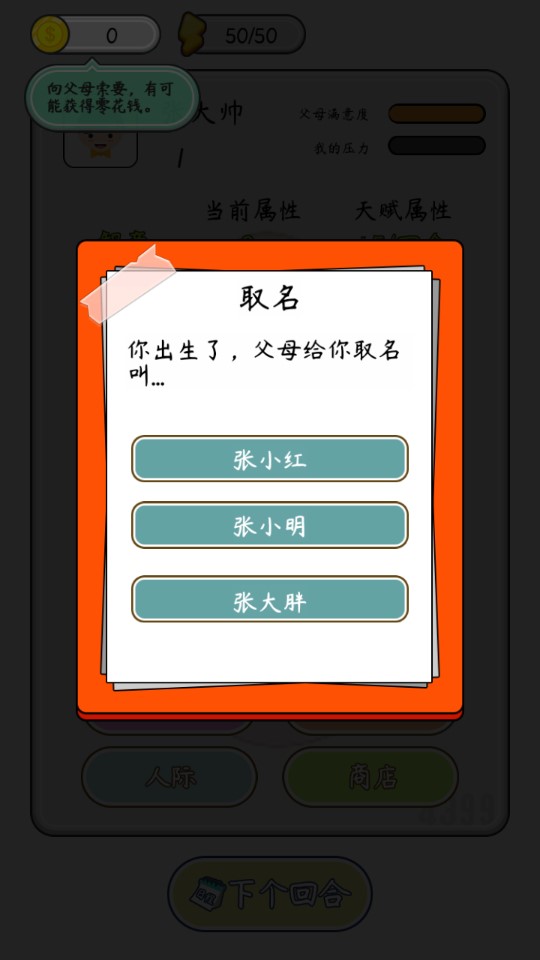 人生重生模擬器手游
