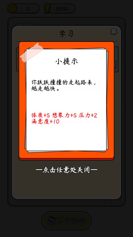 人生重生模擬器手游
