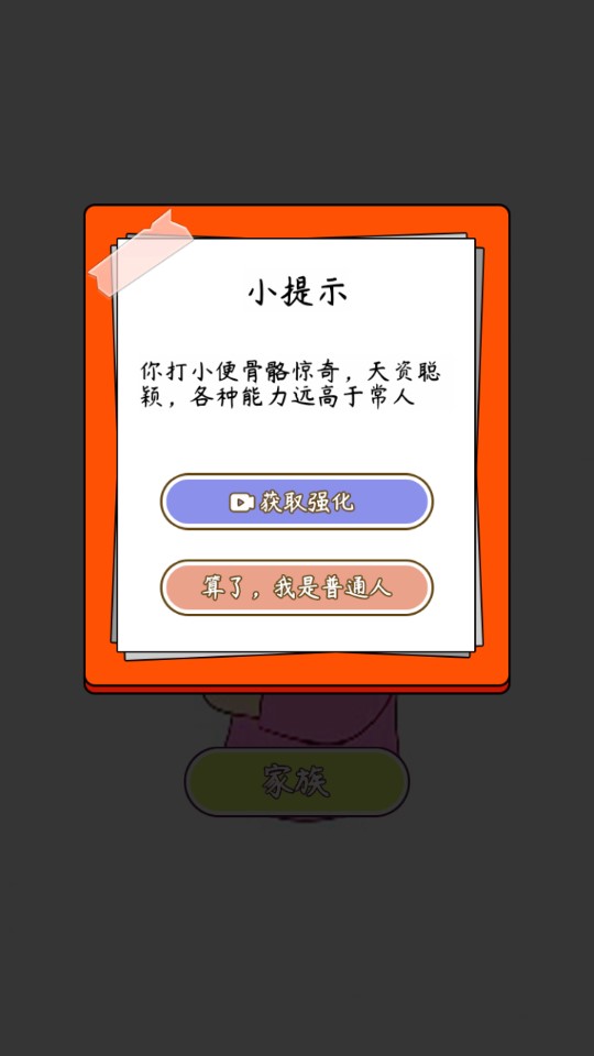 人生重生模擬器手游