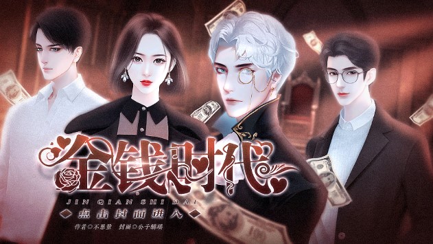 金錢時代蘿莉完結(jié)版7723游戲盒破解版